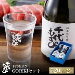 千代むすび GORIKIセット 2種