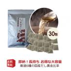 無添加 原料 和風だしパック 30包×1 だし