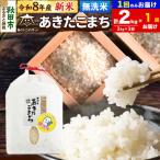 新米受付 あきたこまち 清流米 2kg