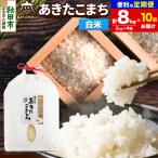 R8年産 あきたこまち 清流米 8kg
