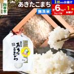 R8年産あきたこまち 清流米 6kg