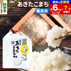 新米受付 あきたこまち 清流米 6kg