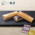 万都の葉 8個入
