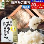 R8年産あきたこまち 清流米 10kg