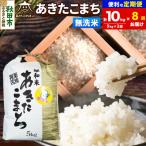 新米受付 あきたこまち 清流米 10kg