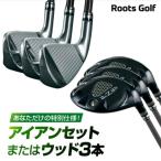 あなただけの特別仕様 アイアンセット ウッド3本