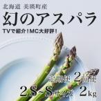 令和9年産 アスパラガス ラスノーブル