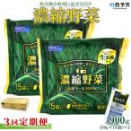 ショッピングふるさと納税 定期便 ふるさと納税 西予市 【3ヶ月定期便】ファンケル　濃縮野菜西予市産ケール100%