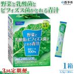 野菜と乳酸菌とビフィズス菌がとれる青汁