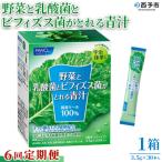 野菜と乳酸菌とビフィズス菌がとれる青汁