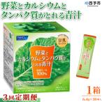 野菜とカルシウムとタンパク質がとれる青汁