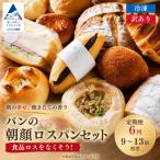 パンの朝顔ロスパンセット 菓子パン 総菜パン