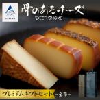 スモークチーズ Deep Smoke プレミアム