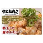 豚ホルモン 特上シロ 720g