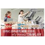 コンディションチェック&トレーニング利用券