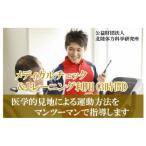 メディカルチェック&トレーニング利用券