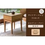 サイドテーブル 2 かえで メープル 無垢材