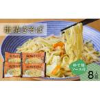 ふるさと納税 小松市 塩　ふるさと納税 小松市 小松名物「塩焼きそば」 (蒸し麺 ソース付 8人前) 焼きそば グルメ