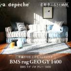 BMS ラグ ジオ グレー 1400 おしゃれラグ
