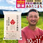 北 令和8年産 あきたこまち 10kg