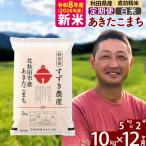 北 令和8年産 あきたこまち 10kg
