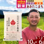 北 令和8年産 あきたこまち 10kg