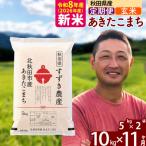 令和8年産 新米受付 あきたこまち 清流米 10kg