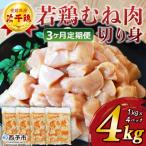 定期便< 銘柄鶏 浜千鶏 はまちどり