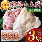 定期便< 銘柄鶏 浜千鶏 はまちどり