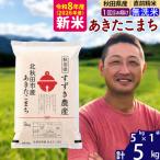 新米 R8産 あきたこまち 5kg