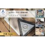 指輪 リング 記念 旅行 ×手作り指輪の体験