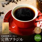 カフェ アダチ ブラジル完熟豆200gBN-028