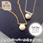 メタルバーパールネックレス カラー:シルバー