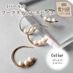 3パールのフープステンレスピアス カラー:シルバー