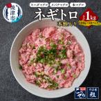 本鮪入り ネギトロ 100g
