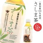 さしま茶ペットボトル 350ml×12本