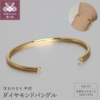 K18イエローゴールドダイヤモンドバングル