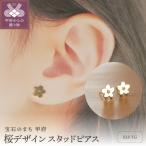 18金イエローゴールド 桜デザインピアス