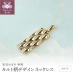 18金イエローゴールドネックレス 重厚感と存在感