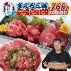 a10-1312 まぐろ三昧セット