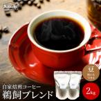 カフェアダチ 鵜飼ブレンド 2kg