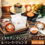 カフェ アダチ イタリアンブレンドドリップバッグ