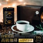 カフェ アダチ 自家焙煎珈琲 高級品 ハワイ