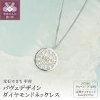 Pt900 ダイヤモンドネックレス 0.095ct