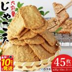 < じゃこ天 45枚セット>
