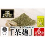 茶麹 乳酸菌入り酵素サプリメント62粒入 計6袋