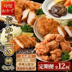 <定期便 全12回 毎月 >下ごしらえ済み