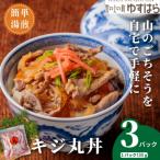 四万十川の源流域で育った自慢のキジ ご飯にかけるだけ