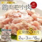 <訳あり> 鶏モモ小肉2kg