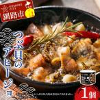 つぶ貝のアヒージョ 180g×1